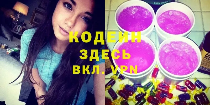 Кодеин напиток Lean (лин)  omg зеркало  Черняховск 